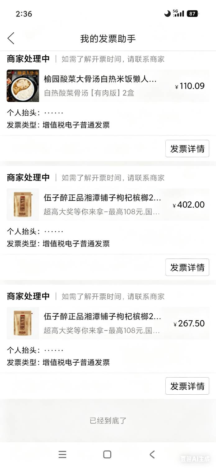 老哥们，拼多多买槟榔的发票，申请一个星期都不开，催商家也不开，咋办





73 / 作者:回不到的过去丶 / 