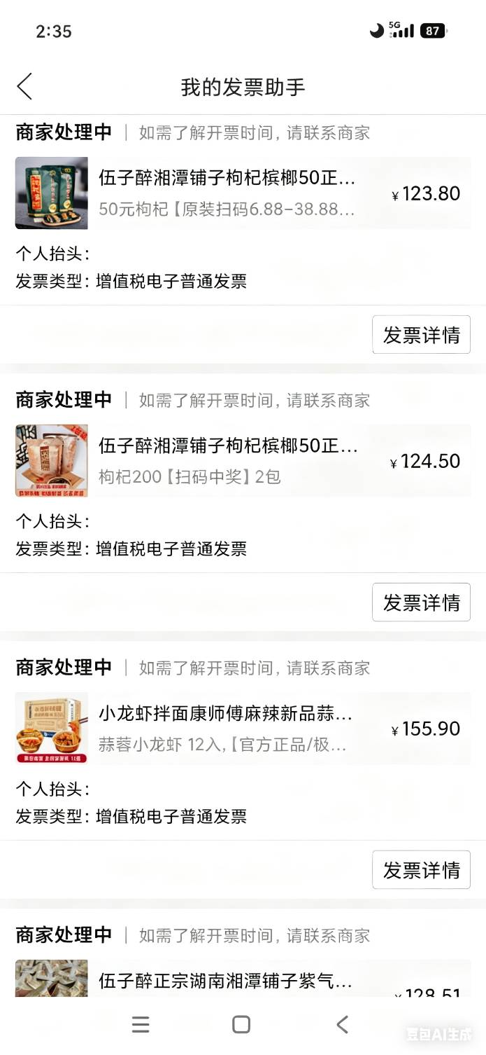 老哥们，拼多多买槟榔的发票，申请一个星期都不开，催商家也不开，咋办





93 / 作者:回不到的过去丶 / 