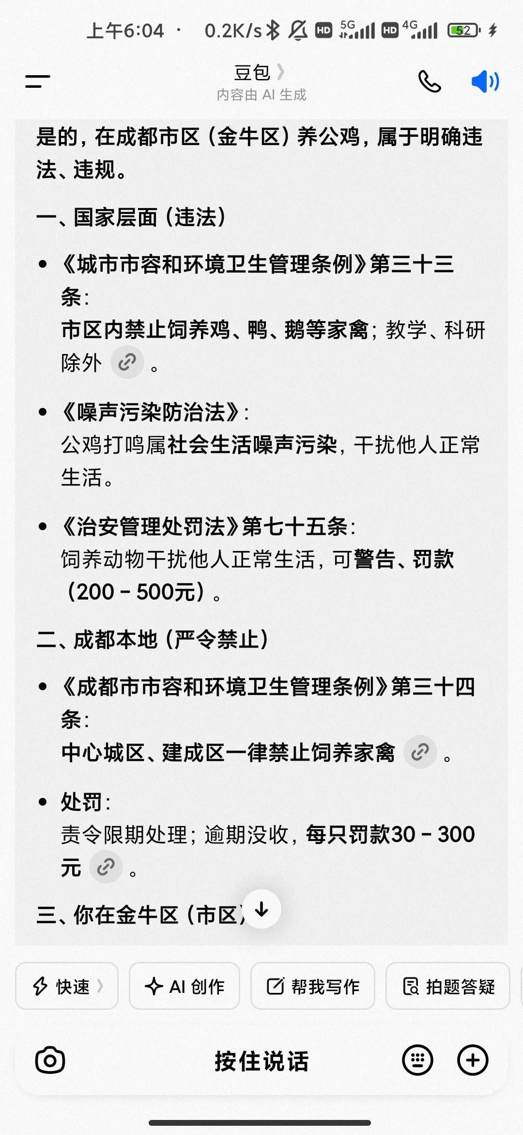 我tm服了 上次隔壁那栋有人养公鸡的被我举报了 社区当场就杀了 这会又有公鸡叫 多半又86 / 作者:hello邹先生z / 