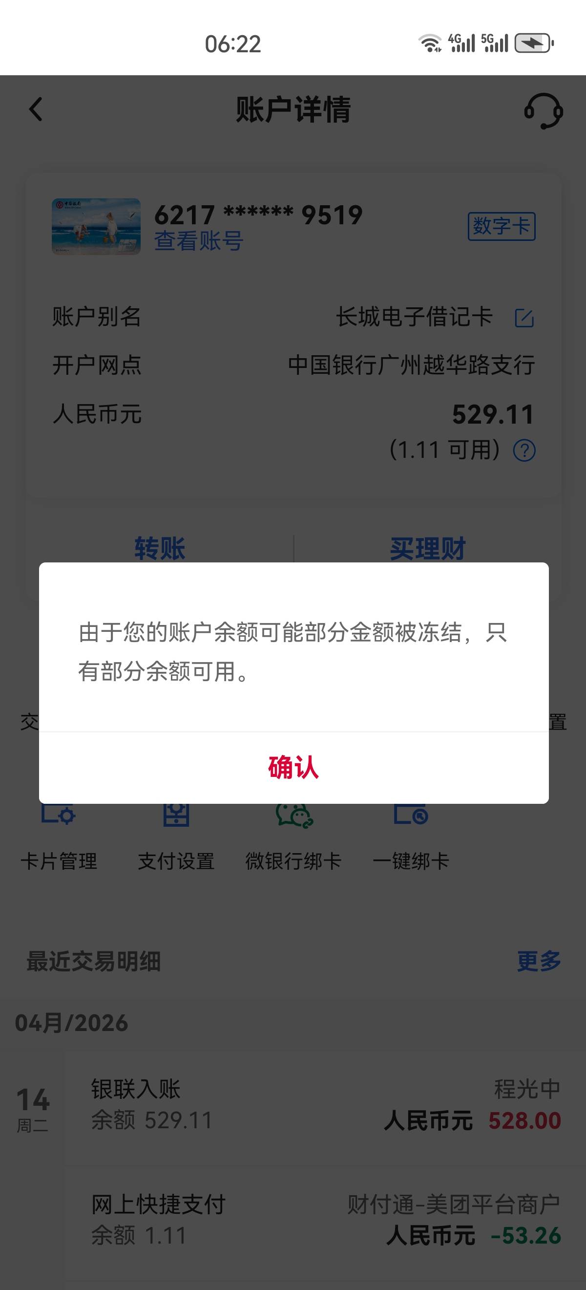 老哥们，中行被冻结了这些，会自动解冻吗？

55 / 作者:马可波罗洗发水 / 