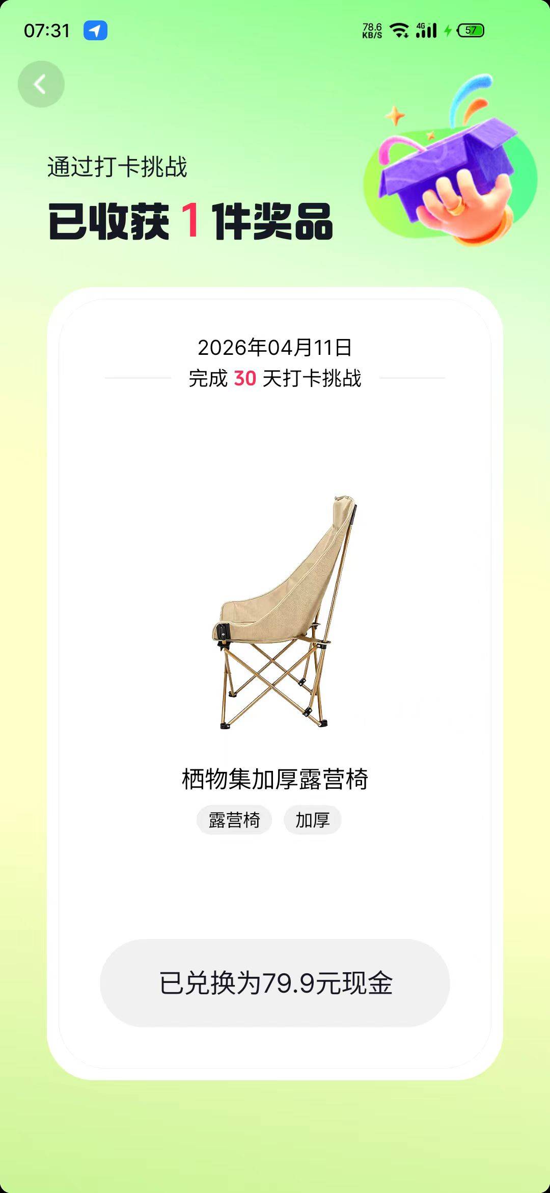 椅子没货，老哥们，快冲

20 / 作者:睡觉睡觉超级 / 