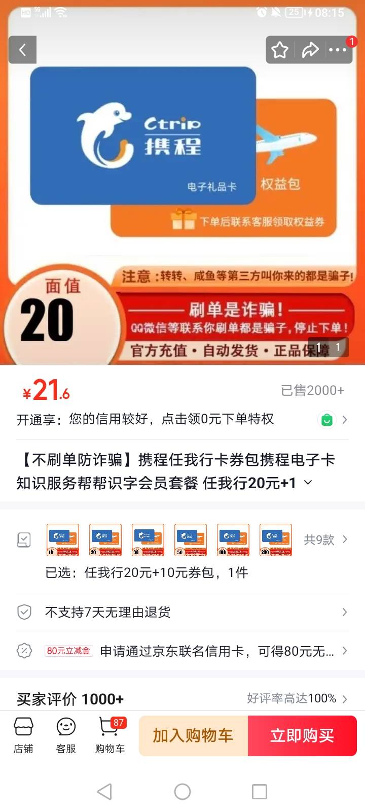京豆T是不是买这个携程，这个可以在闲卡宝出的吧，其他的携程都抵扣不了

23 / 作者:你明明知道噢 / 