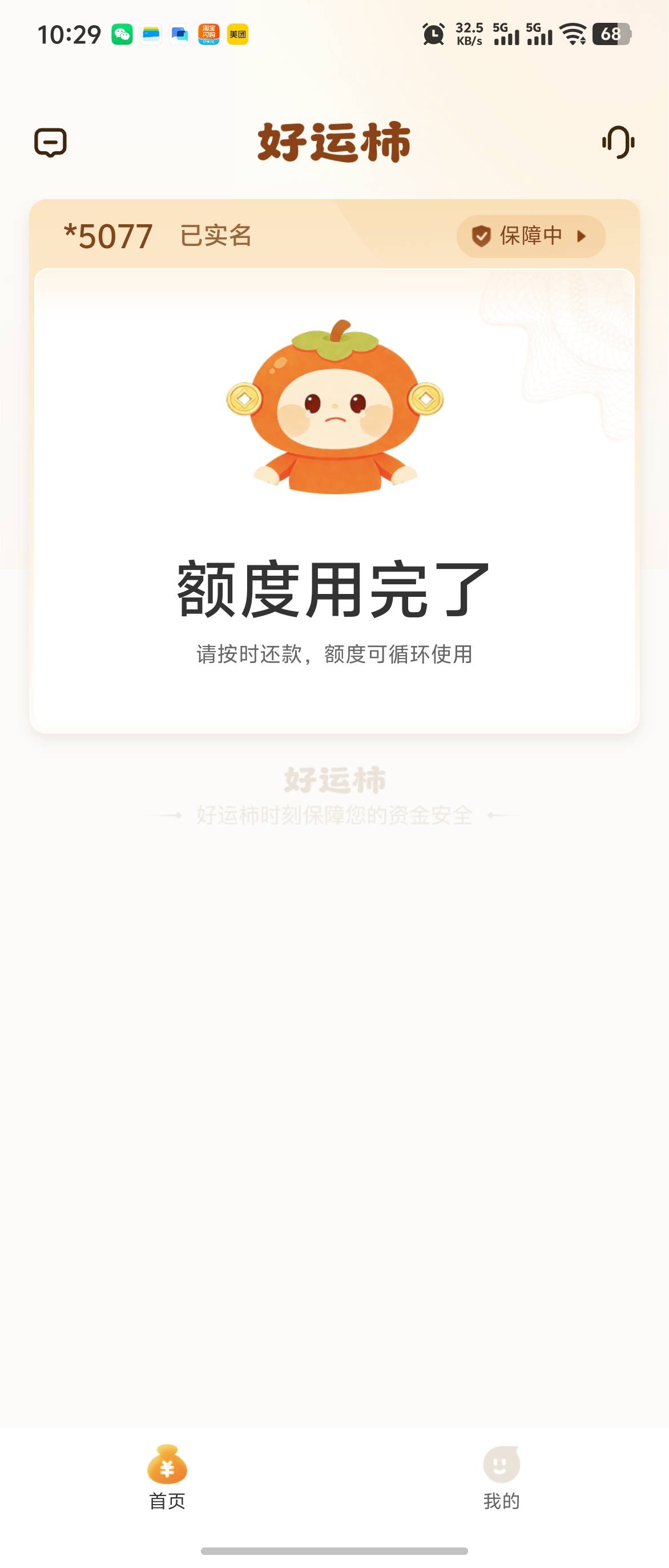 接上贴，好运柿 到账3000。昨天申请今天到账了。橙心贷失败3次了。



25 / 作者:W天下无双 / 