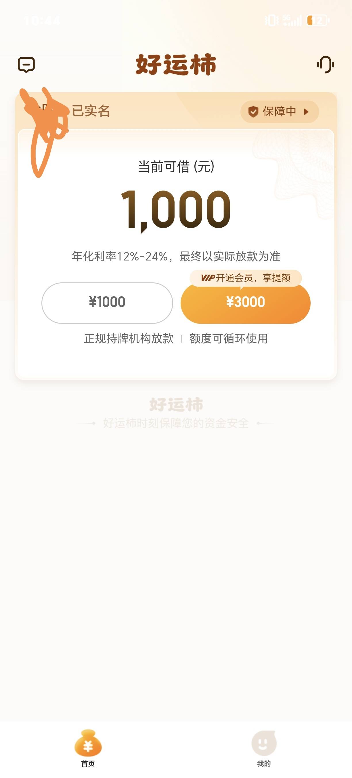 接上贴，好运柿 到账3000。昨天申请今天到账了。橙心贷失败3次了。



30 / 作者:从前有座山啊 / 