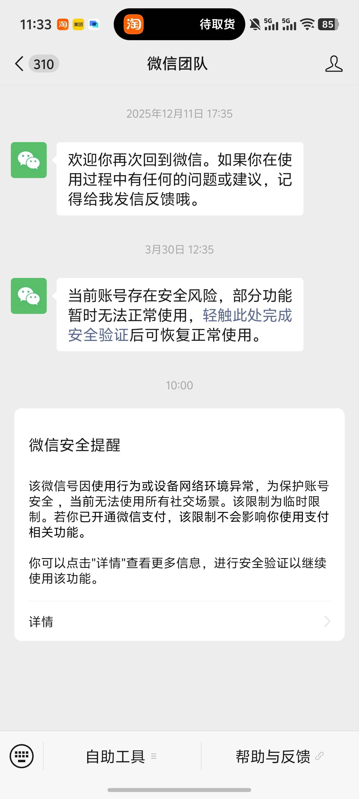 天塌了老哥们，昨天做了新氧那个加v群任务今天一醒来10个v全封了 ，得不偿失啊老哥们73 / 作者:雷神y / 