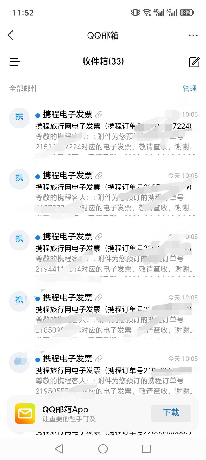 携程宁死不屈，给我开了一车发票，几万订单几十张都开出来了，大概意思是说爱要不要，51 / 作者:周婕纶 / 