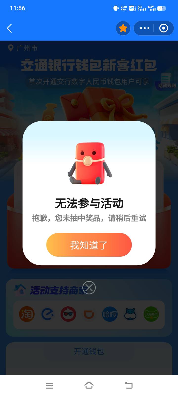 支付宝，数币节，10毛
0 / 作者:在下失礼 / 