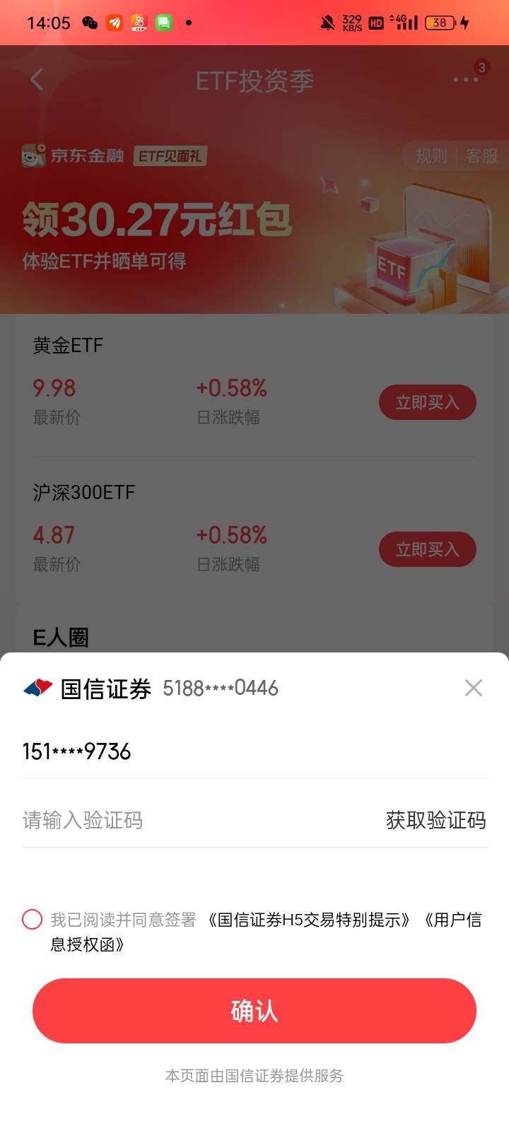 老哥们京东国信证券etf晒收益账号是我之前注销了的账号，有办法换成我新开的账号不？
69 / 作者:奥转盘 / 