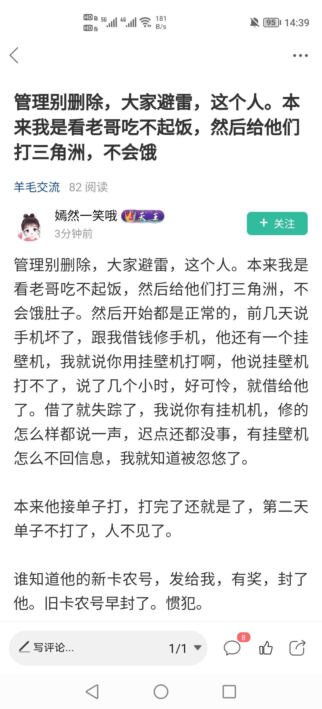 这个人，天天发出来让老哥是想让老哥同情他吗？管理速度把他帖子删除了，看着就烦，老84 / 作者:挂壁老哥饿了mm / 