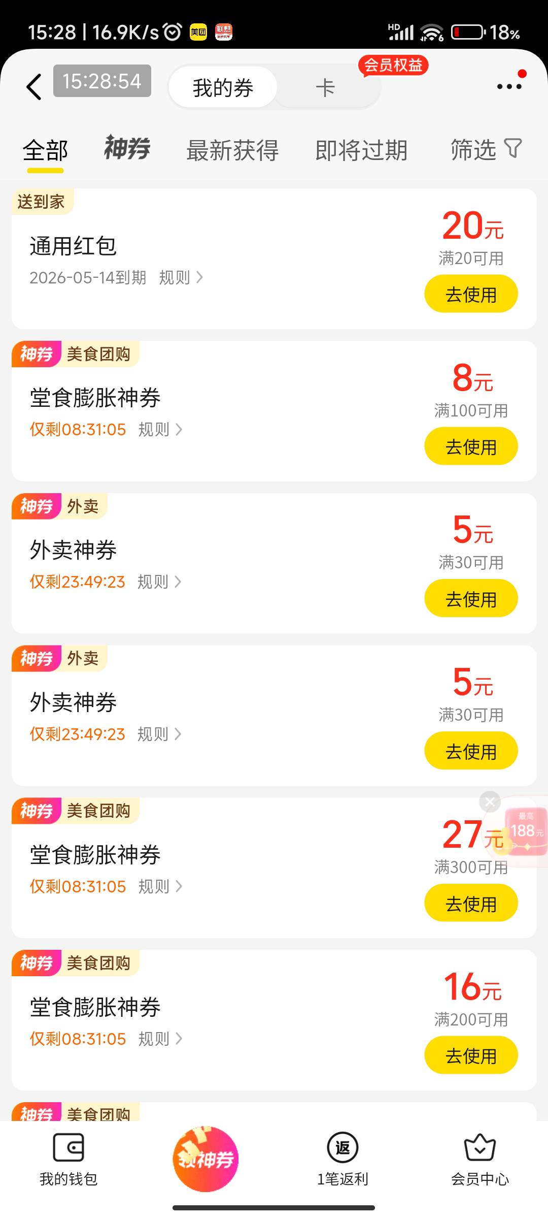 老哥们腾讯视频月卡，a奇艺视频月卡，美团红包20，都直接到账自己的账号了，用不上，78 / 作者:蒙西安 / 