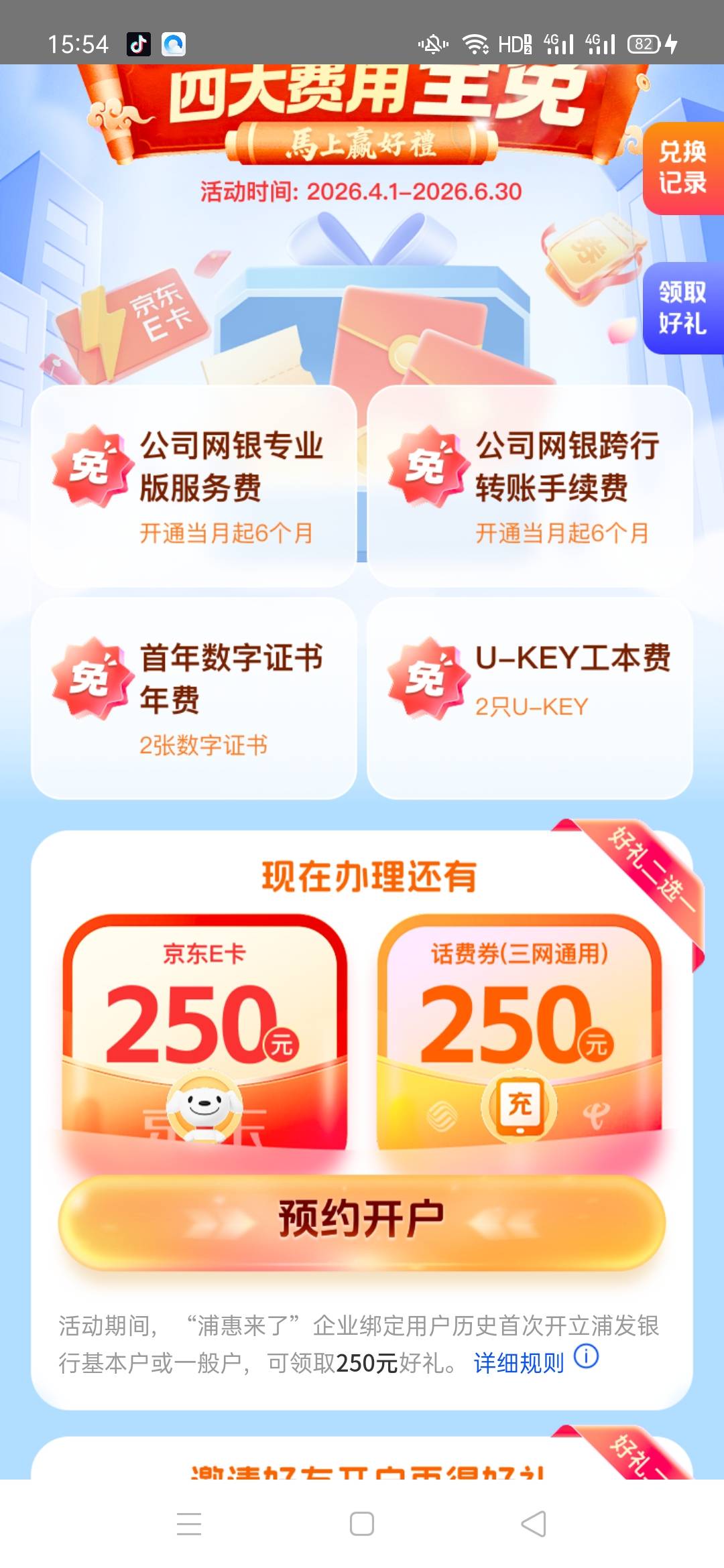 惠浦的这个250有老哥领到过吗？

7 / 作者:水中夕阳 / 