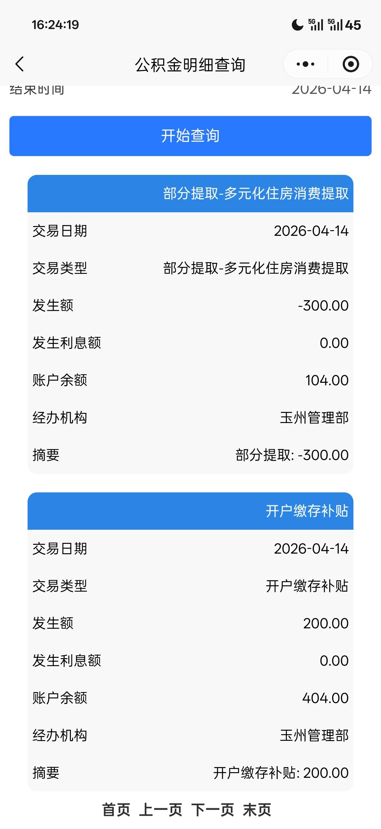 玉林快快快，秒到冲冲冲

70 / 作者:wucumi / 