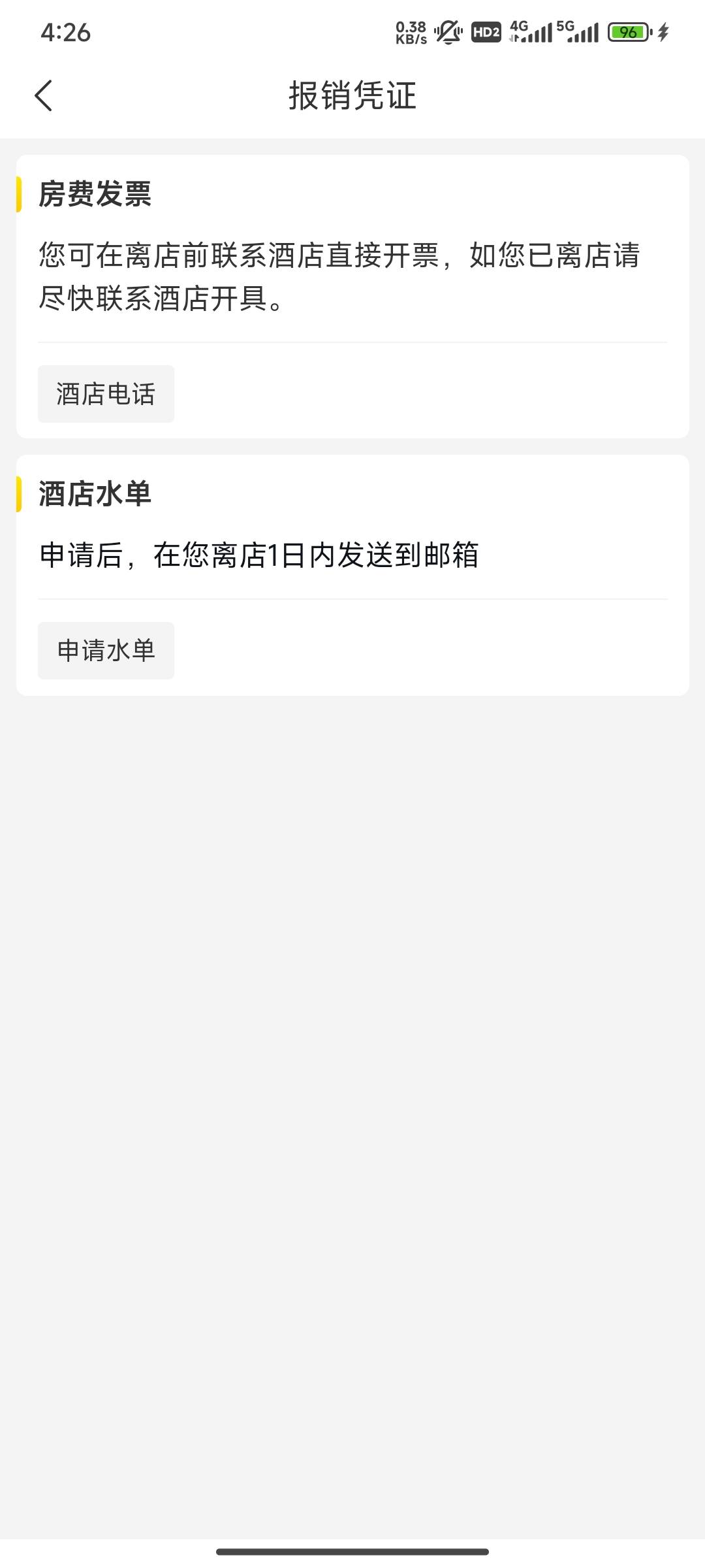 老哥，美团飞猪酒店，是要自己联系酒店开票？app里面开不了，怎么办？好饿


79 / 作者:第一反撸先锋 / 