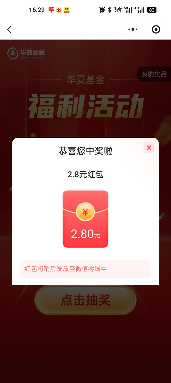 中信H夏基金微信抽奖2.8毛


61 / 作者:纯小白？ / 