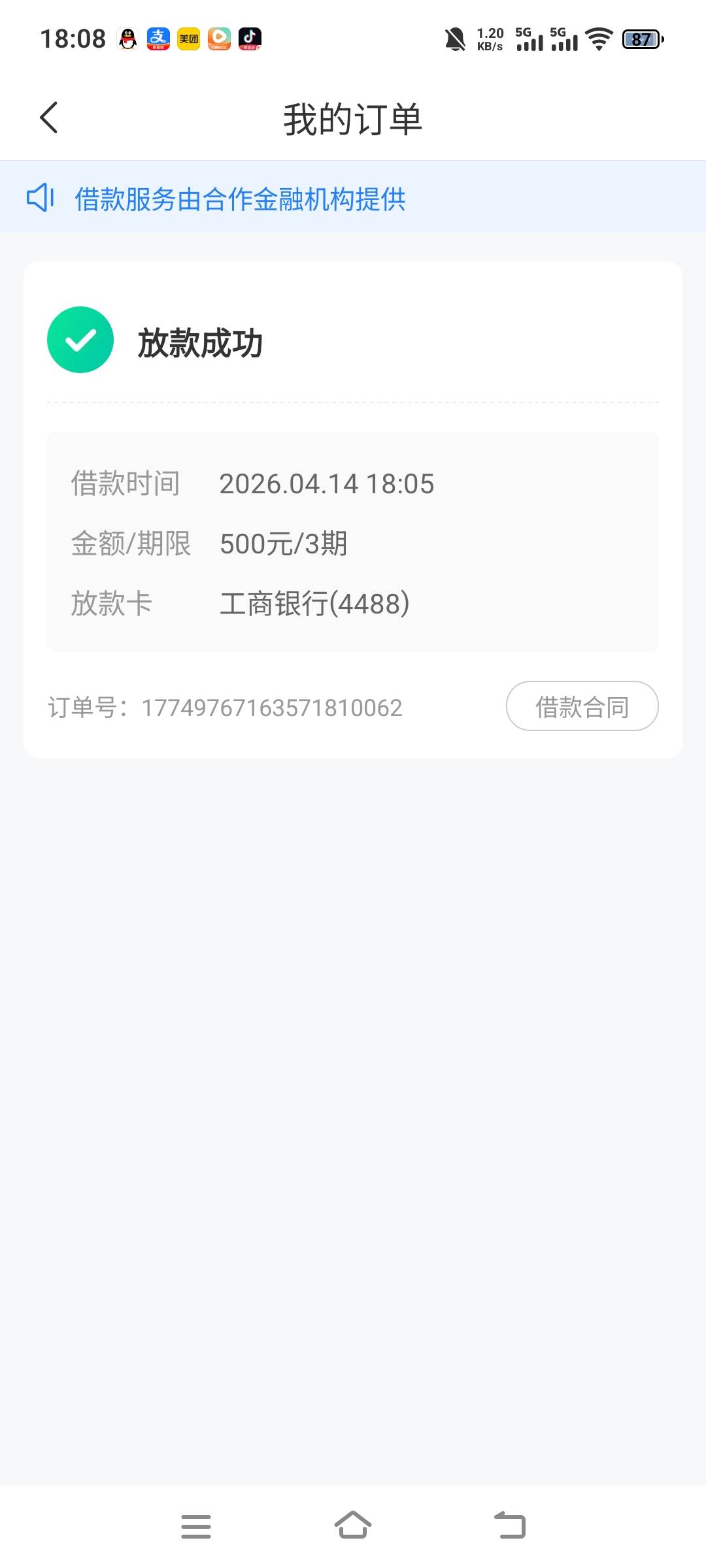 时光分期下了，昨天5700额度，刚才打开一看变五百了，开个先用后付会员秒下

77 / 作者:黄立林 / 