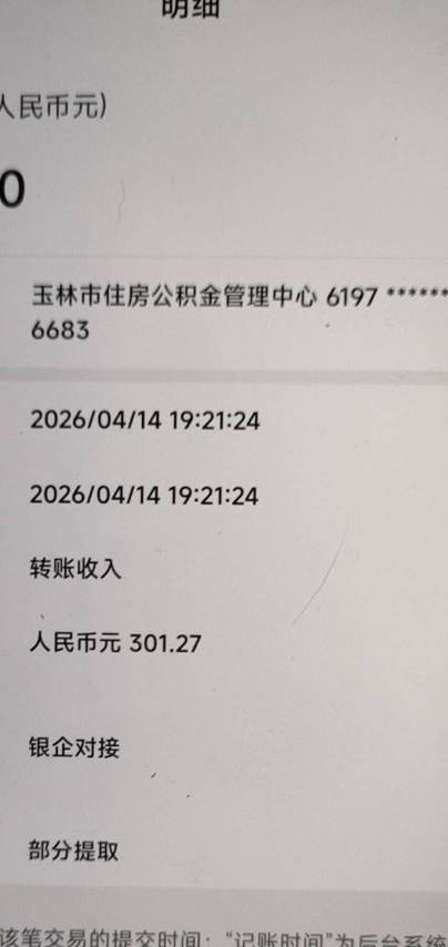 玉林在途中其实也是提现成功了等到账就行了，感谢那些好心老哥解答。

26 / 作者:像 风一样的感觉 / 
