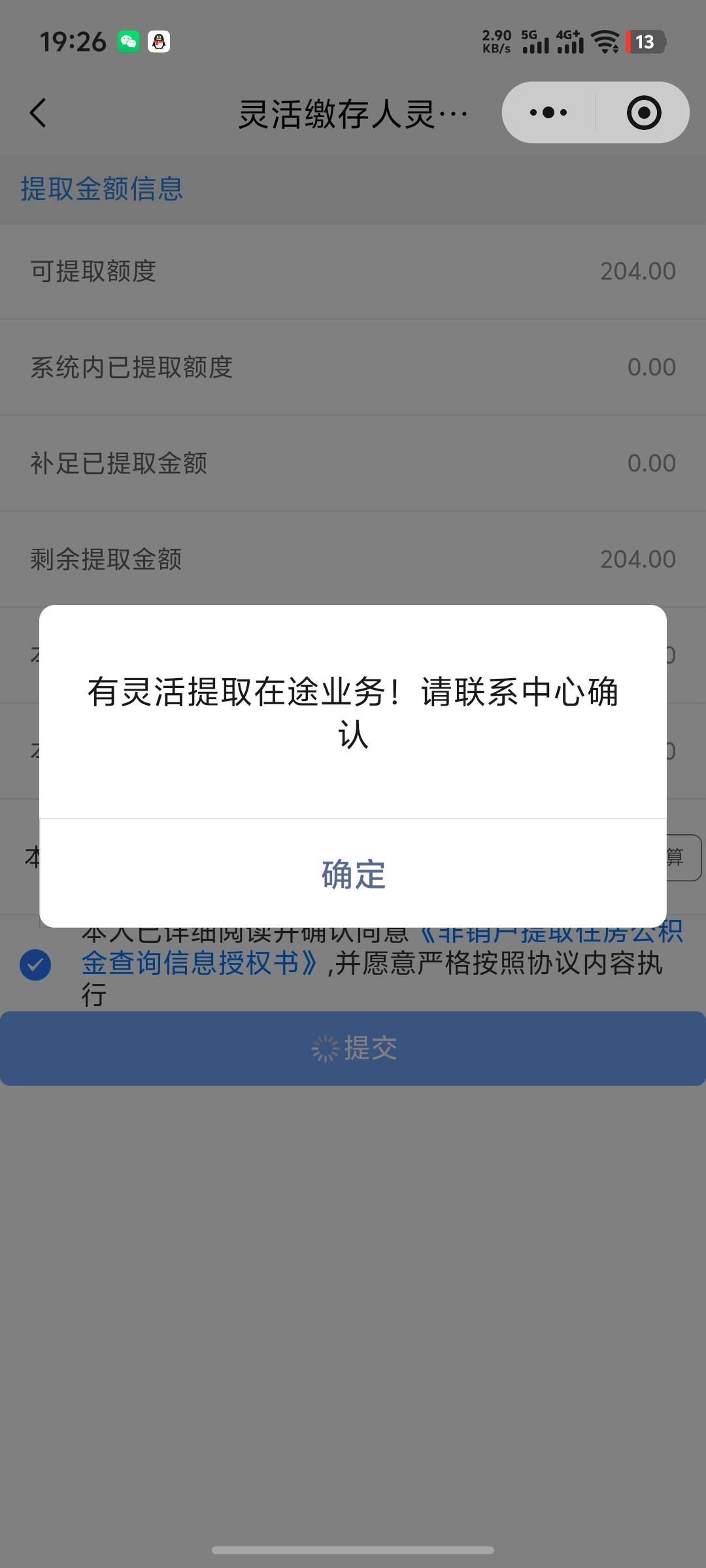 老哥们没有多元化提取就封存了，然后灵活提取提交了。还能提出来吗，只能提200

40 / 作者:柚柚777 / 
