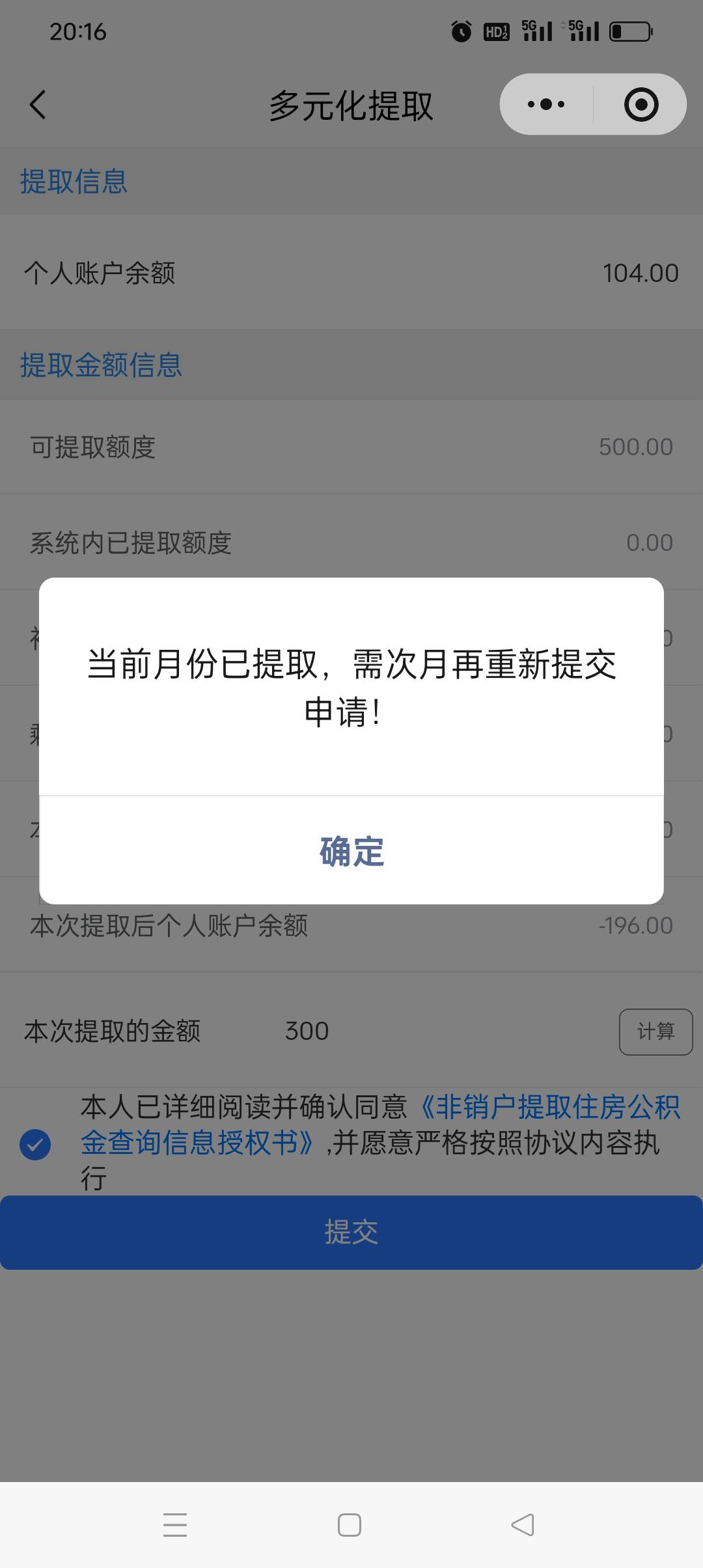 玉林剩下104下个月能提取吗？老哥们

82 / 作者:旺仔牛奶糖i / 