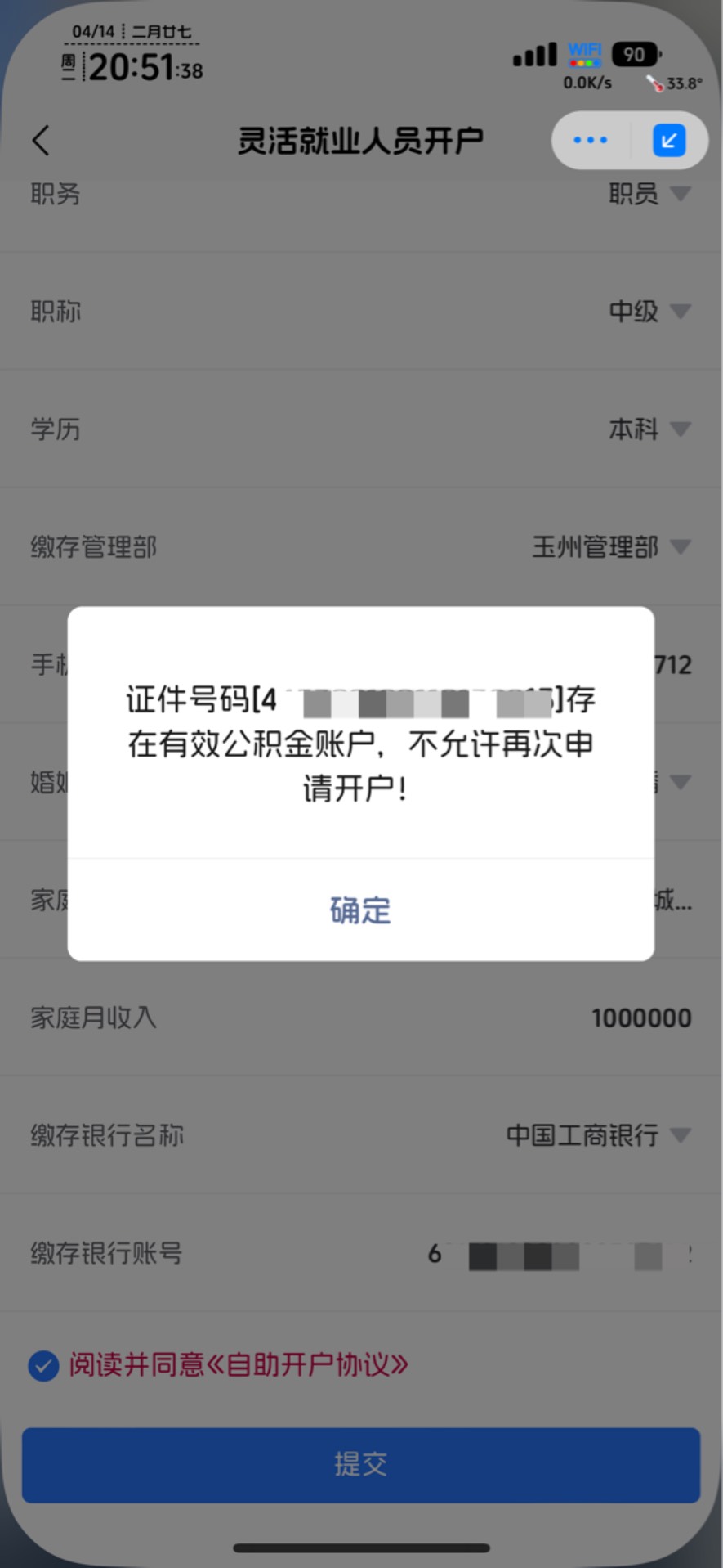 4个半钟，终于开成功了。看有人说不用换手机跟营业所，连点，我7点挂到刚才，想想不对22 / 作者:不知明的靓仔 / 
