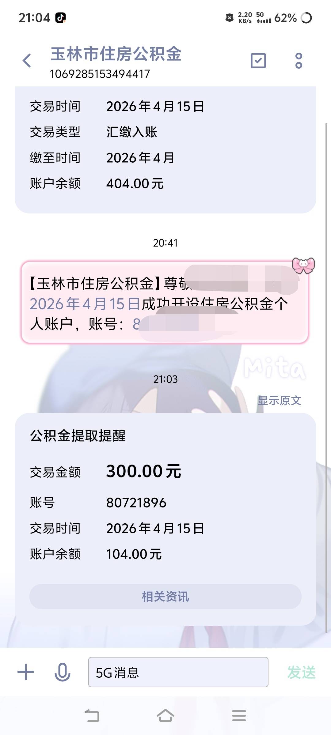 感谢老哥们，秒到账300，花了半小时搞定，没有你们说的那么久，我用的是IQOO手机，然82 / 作者:苏幼晴 / 