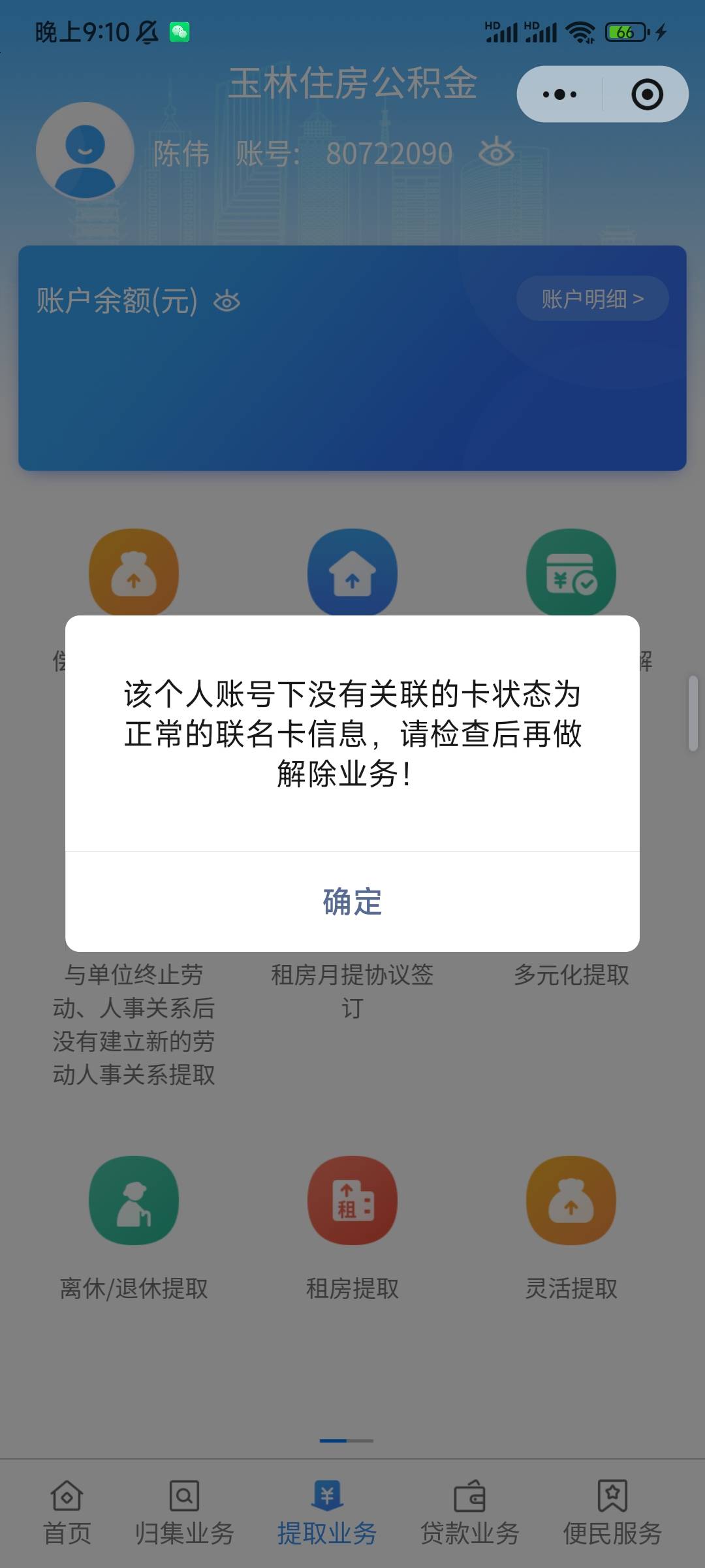 绑卡了显示这样什么情况老哥们，绑定的农行一类

15 / 作者:烟雨大叔 / 
