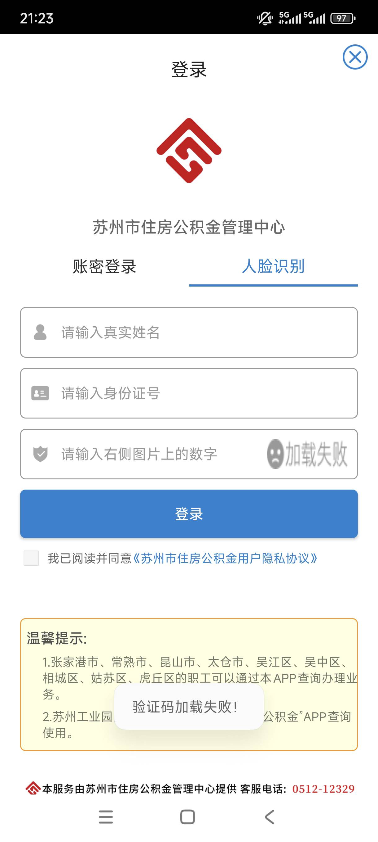 老哥们去封存苏州公积金怎么一直这样，验证码图片加载失败

27 / 作者:阳哥在此693 / 