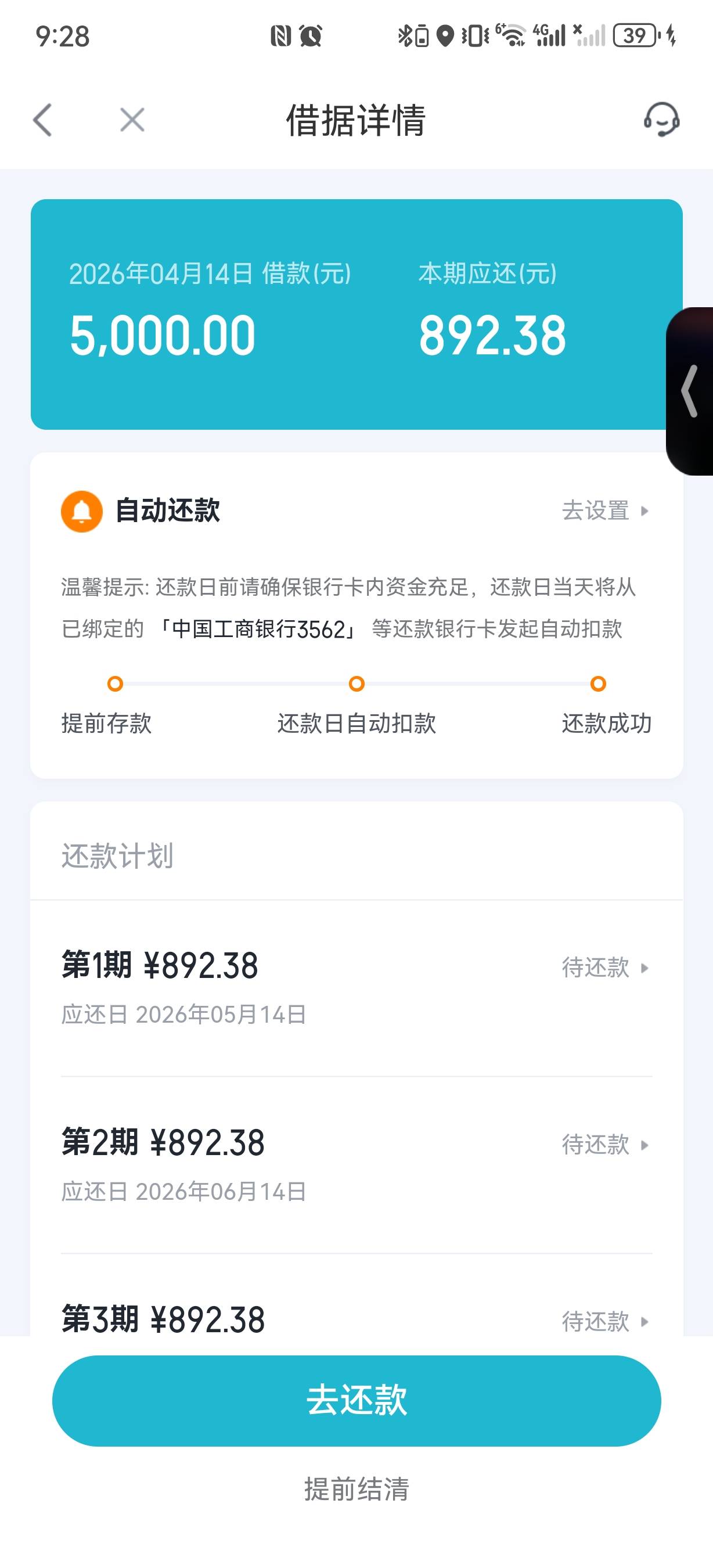 极融的真的到账了，昨天半夜一点多申请的，今天下午五点半到的，但是到账了我没有发现37 / 作者:停停当当热 / 