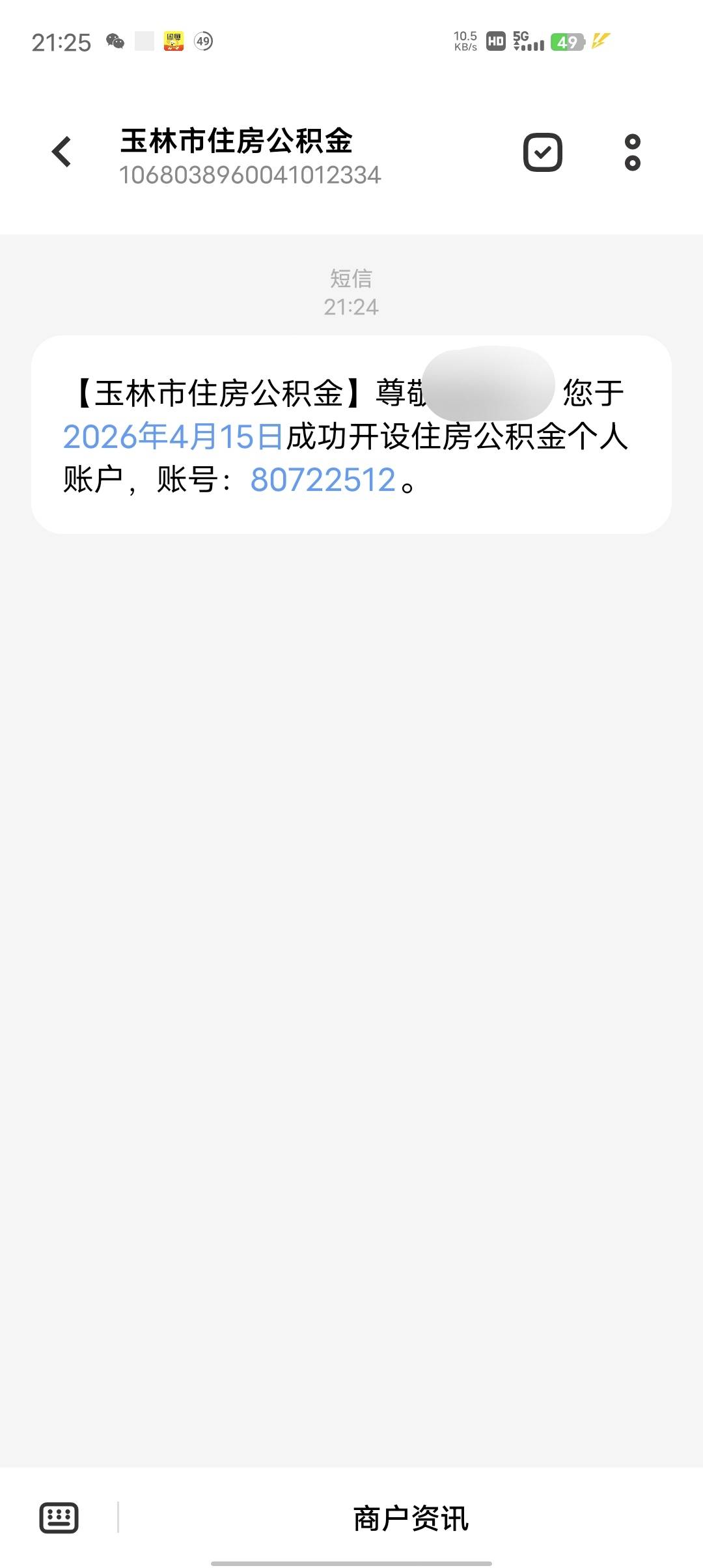为什么我只有这一条短信，没有缴存信息

19 / 作者:yingsu / 