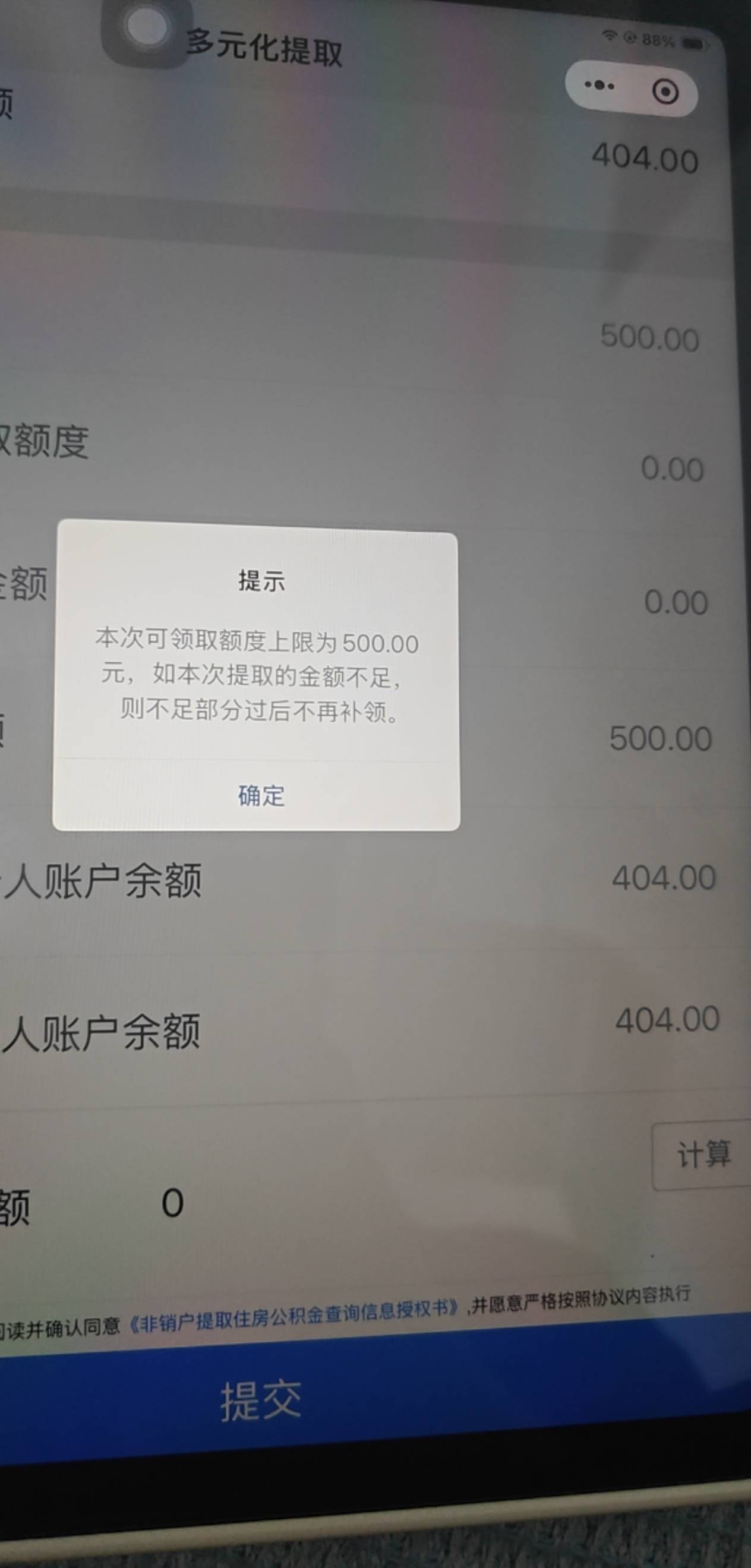 一开始提现300，显示多元化提取在途中，不小心退出去了重新进就这样子了，是不是凉了77 / 作者:小熊. / 