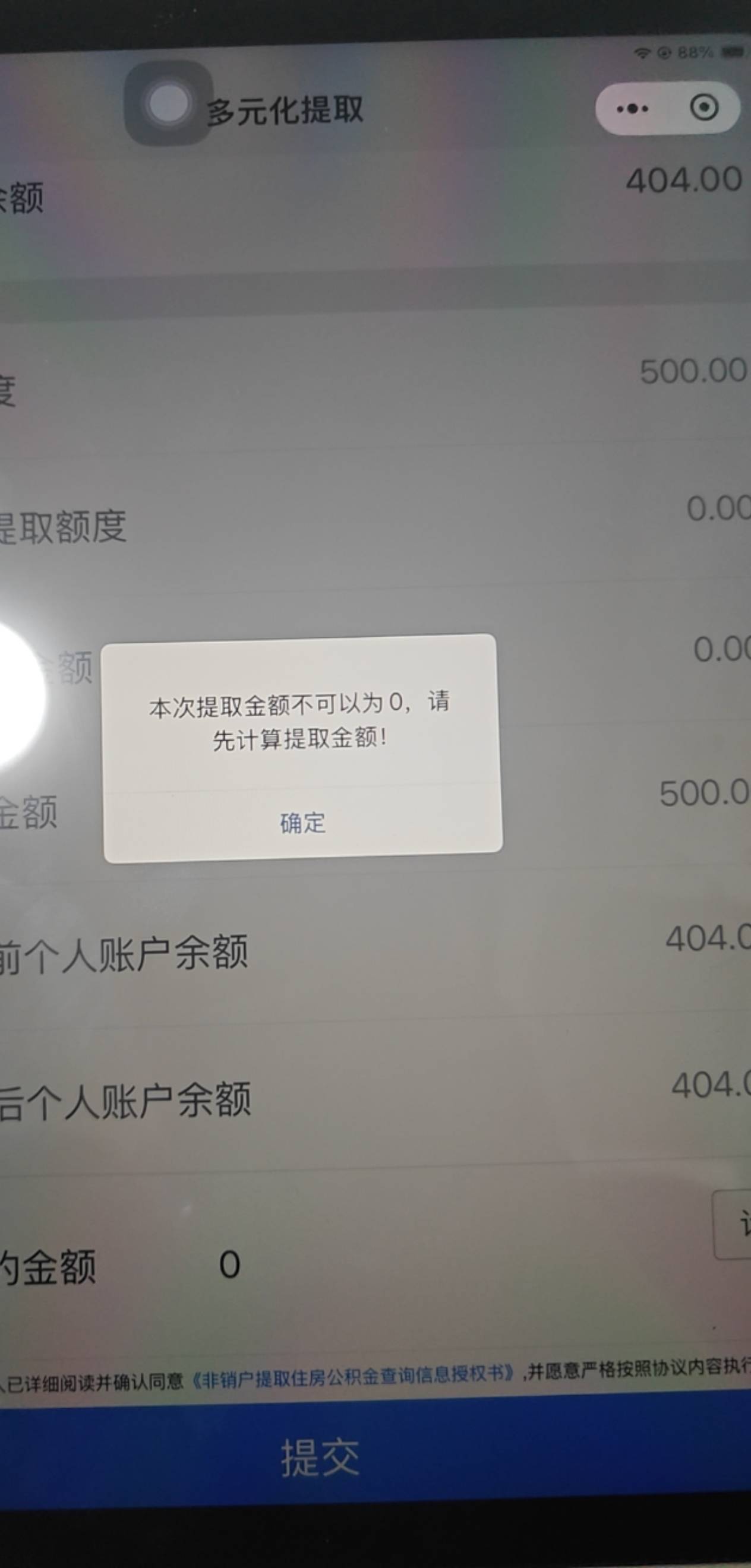一开始提现300，显示多元化提取在途中，不小心退出去了重新进就这样子了，是不是凉了67 / 作者:小熊. / 