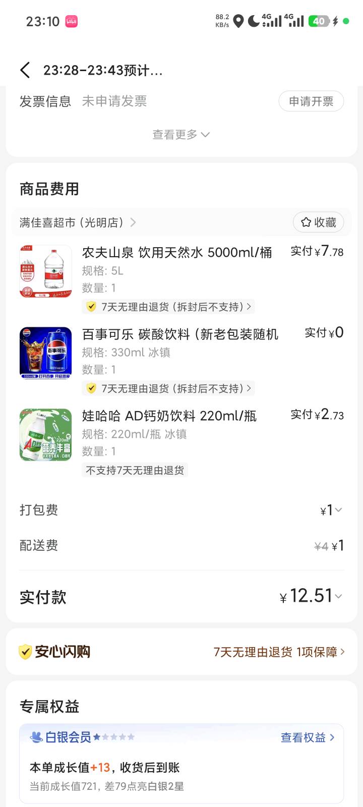 兄弟们，为什么闪购咋这么便宜，哭了，到了打赏小花，美团的配送机制真是看不懂

2 / 作者:za94 / 