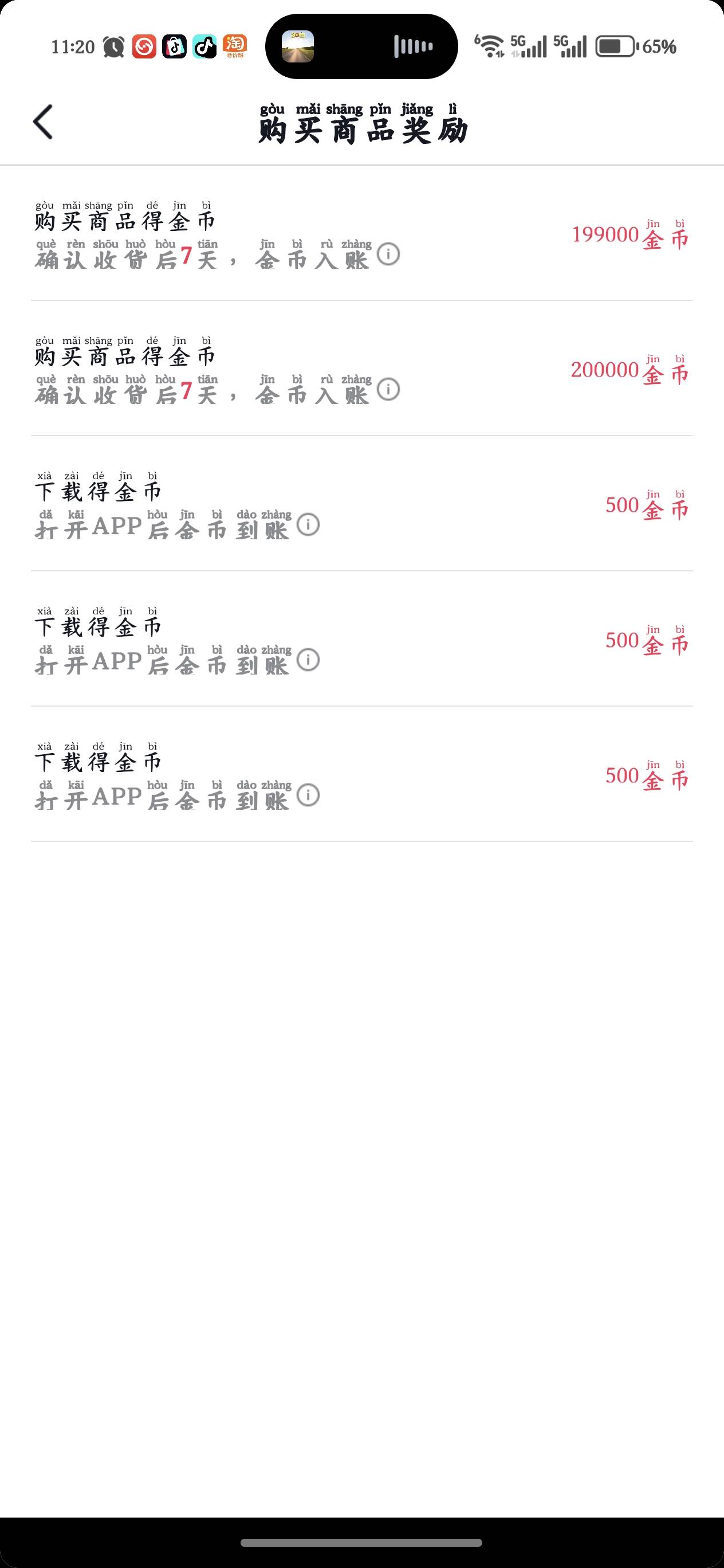 抖音这个购物金币会到账吗，有老哥试过没有

82 / 作者:叼爆了没有 / 