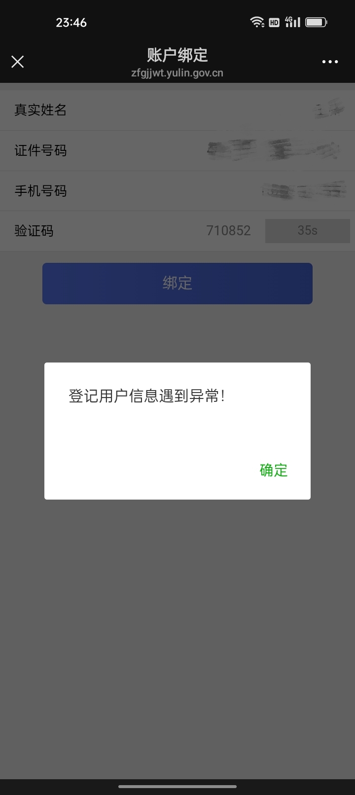 有老哥一样的？玉林开户了，但是绑定不了，提示异常，玛德搞啥子嘛

86 / 作者:君子之交淡如水 / 