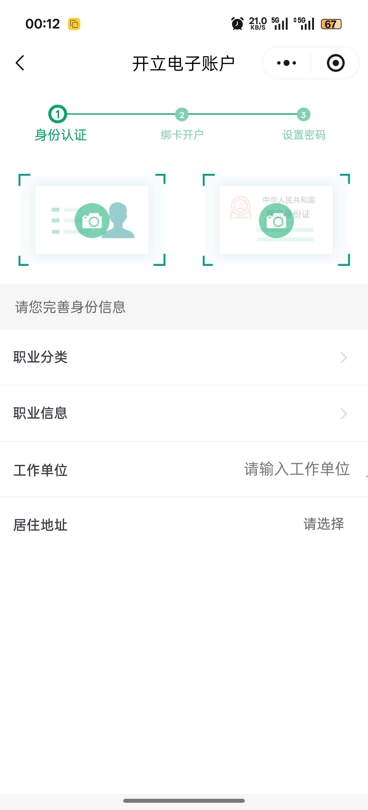 老哥们，成都农商开卡卡在这页面什么都点不了怎么处理，好多次都这样

23 / 作者:阳光与叶子 / 