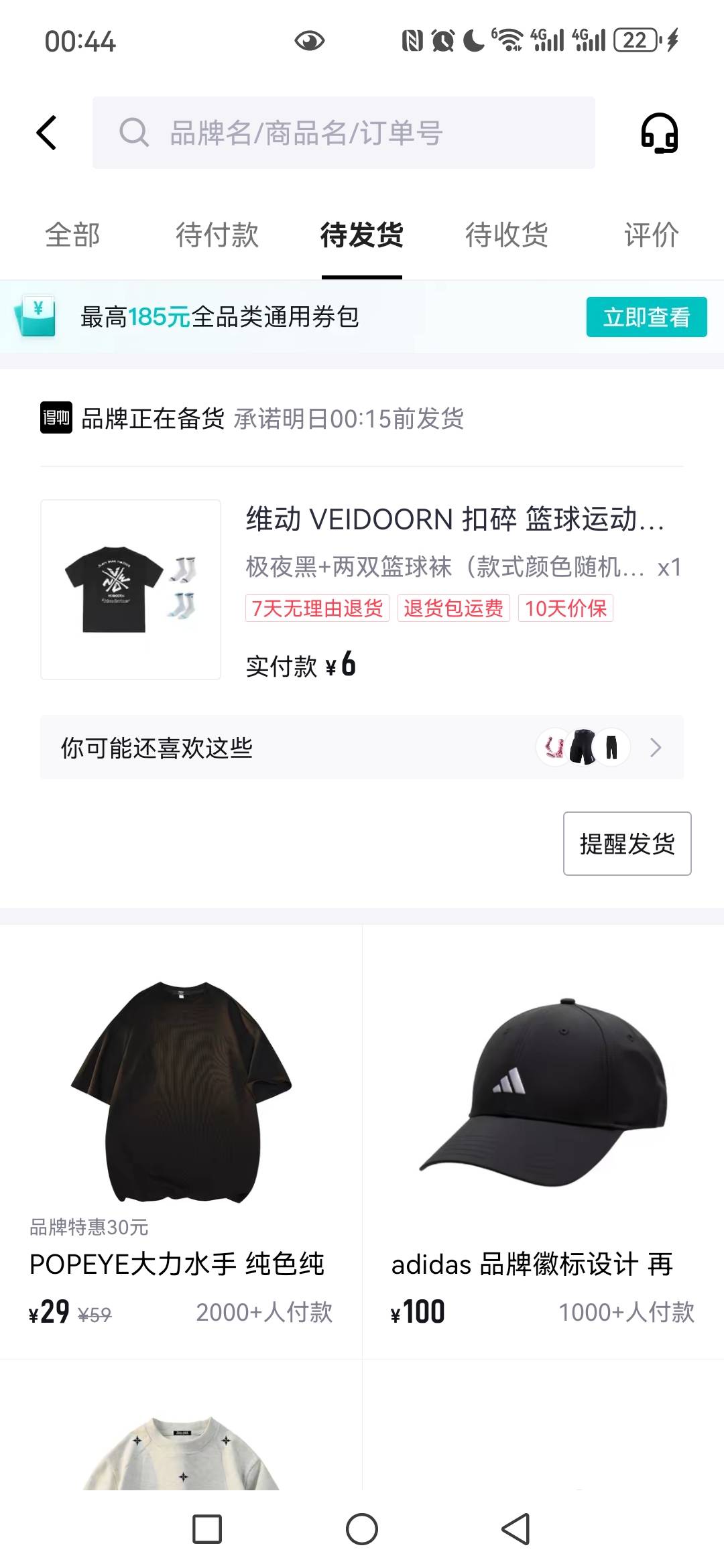 得物新号六块钱买衣服还送两双袜子，

4 / 作者:miaiai / 