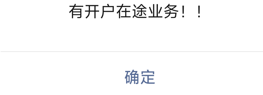 听说提示在途要点到提示已开户为止，真的假的老哥们，点一晚上？？？

4 / 作者:撸界至尊 / 