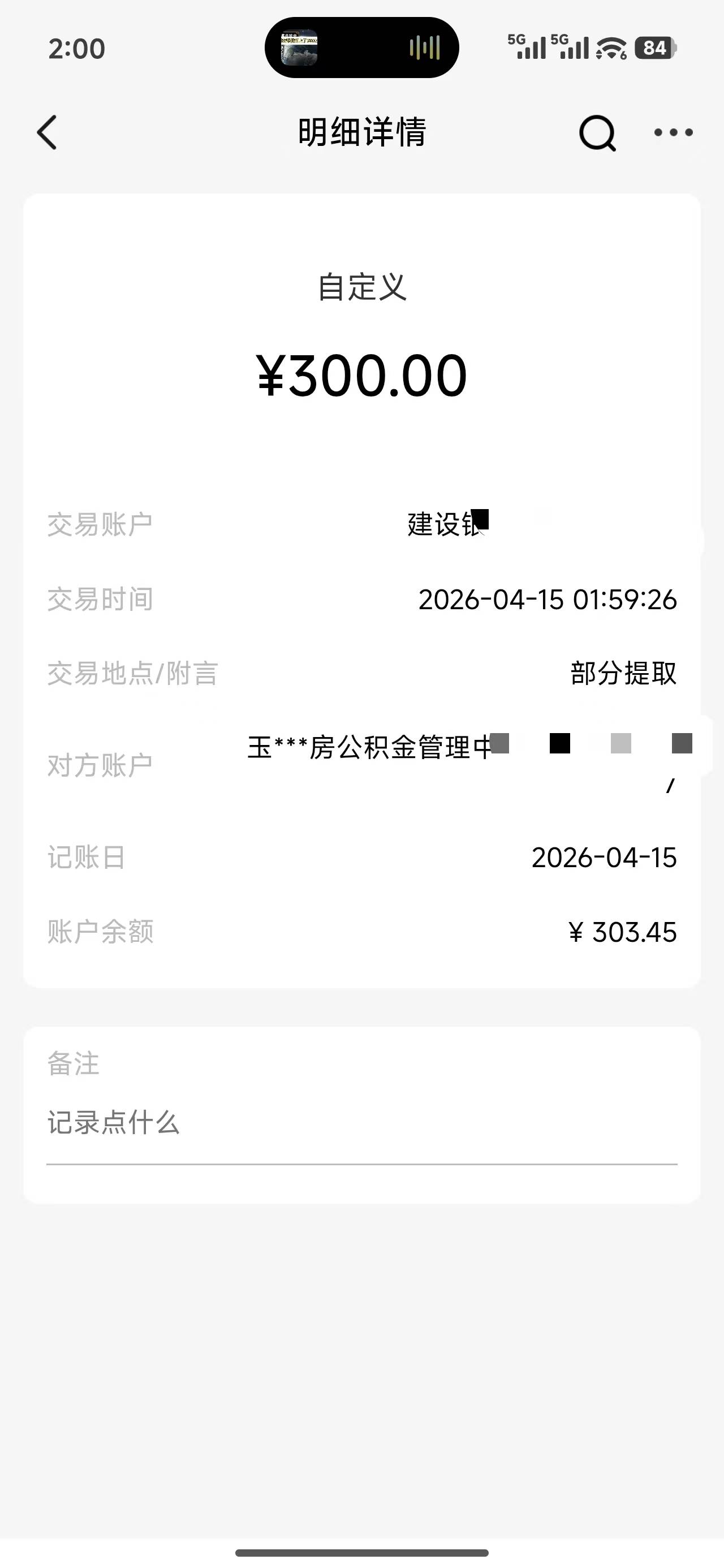 硬控一下午，建行也吃上了

91 / 作者:雨好大鸭 / 