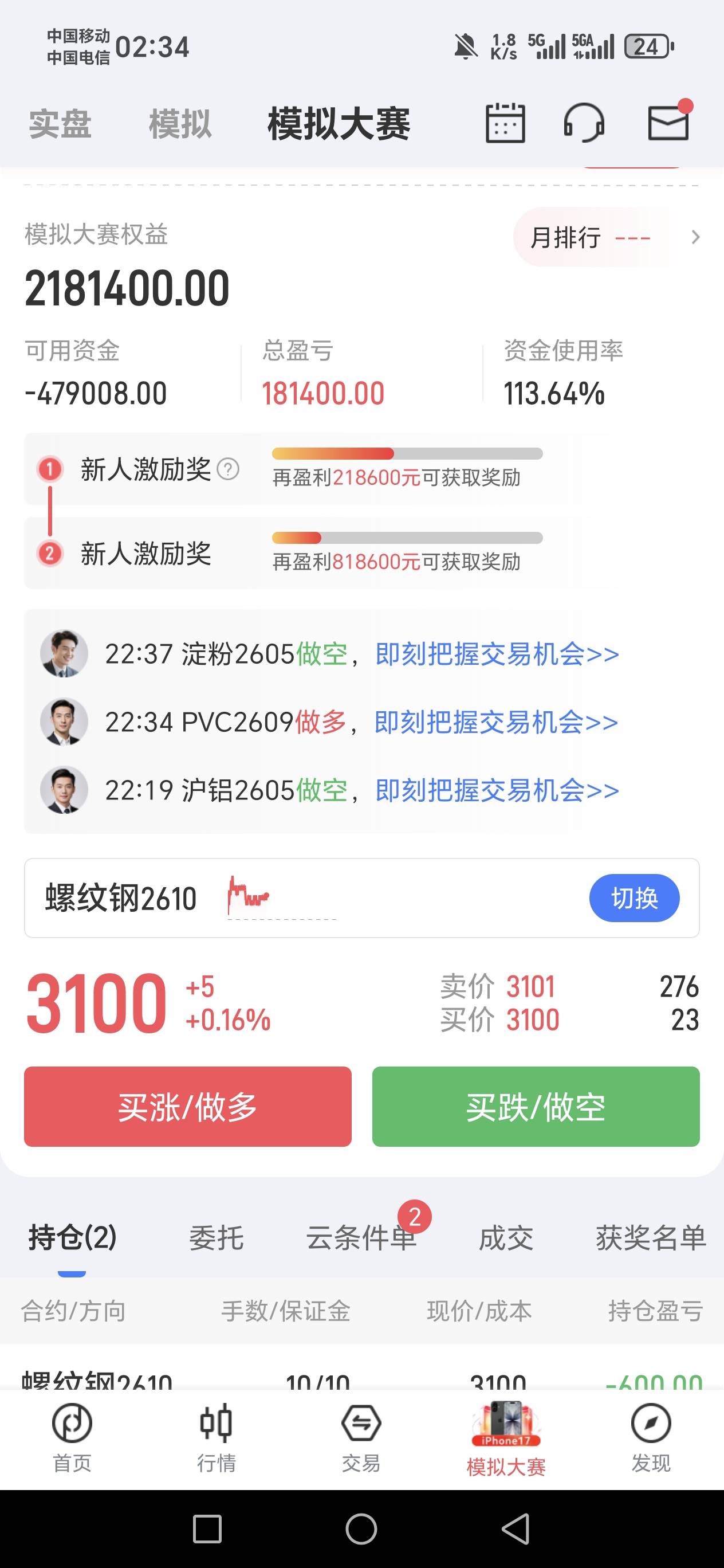 期货先锋模拟大赛，应用商店下载进去找到模拟大赛报名，盈利40万20天猫卡100万50天猫94 / 作者:河西代言人 / 