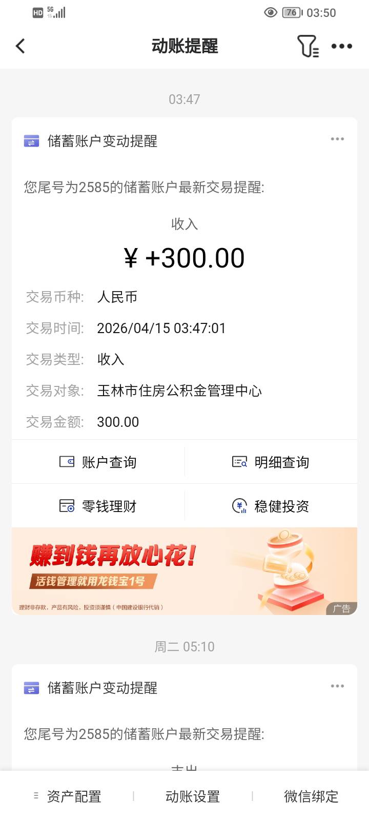 【玉林市住房公积金】尊敬的温总：您住房公积金个人账户8072于2026年4月15日多元化提44 / 作者:土星发呆的海蝎 / 