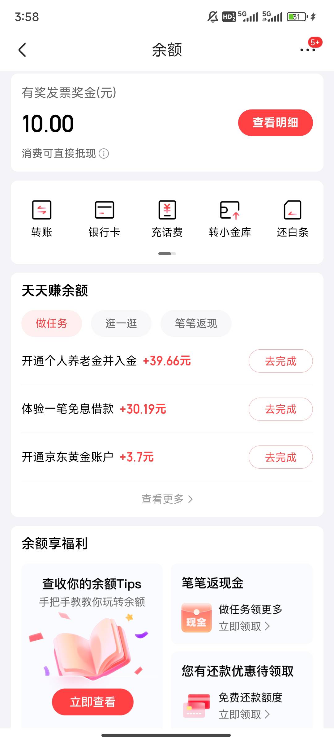 京东发票这个奖励怎么使用？

9 / 作者:西虹市b / 