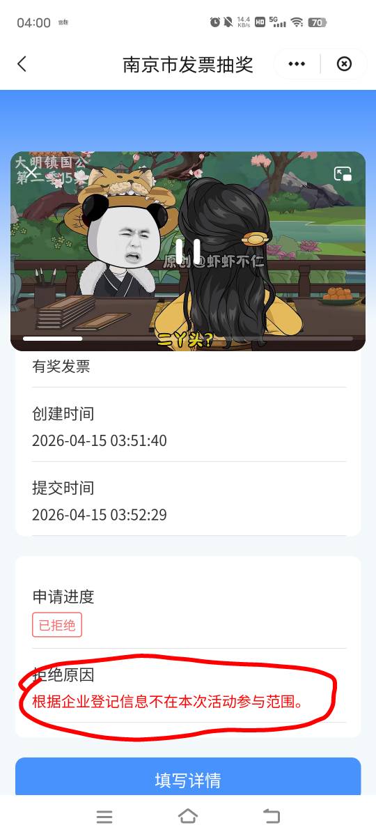 老哥们发票活动，提交发票提示企业登记信息不在参加活动范围内。这种是不是没得搞了

100 / 作者:牛气冲天1y / 