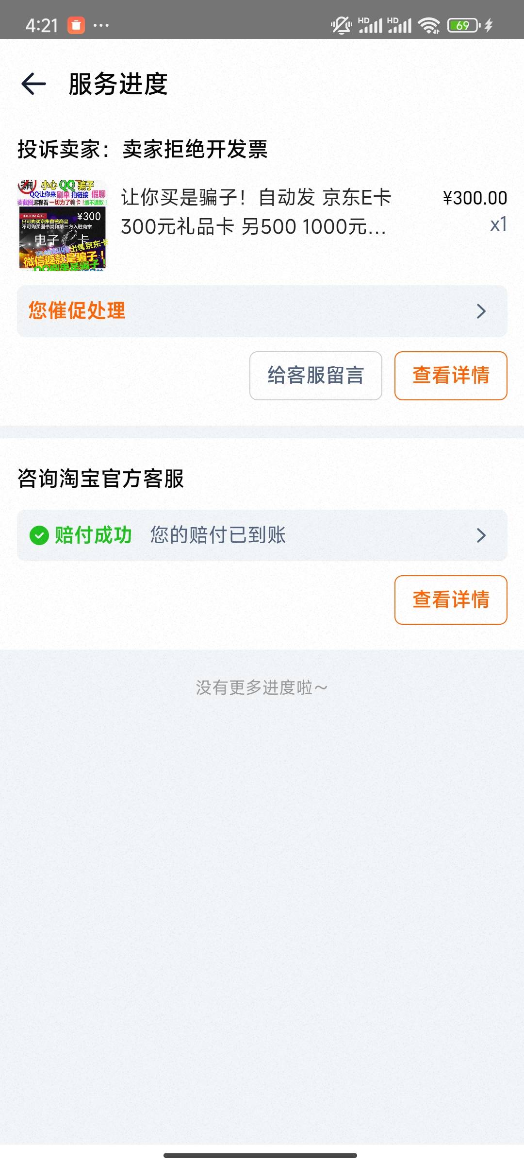 发个毛 老哥们在淘宝买过那种私人开的店京东卡要开发票不给开拖延的，天天投诉昨天上72 / 作者:不惑之年233 / 