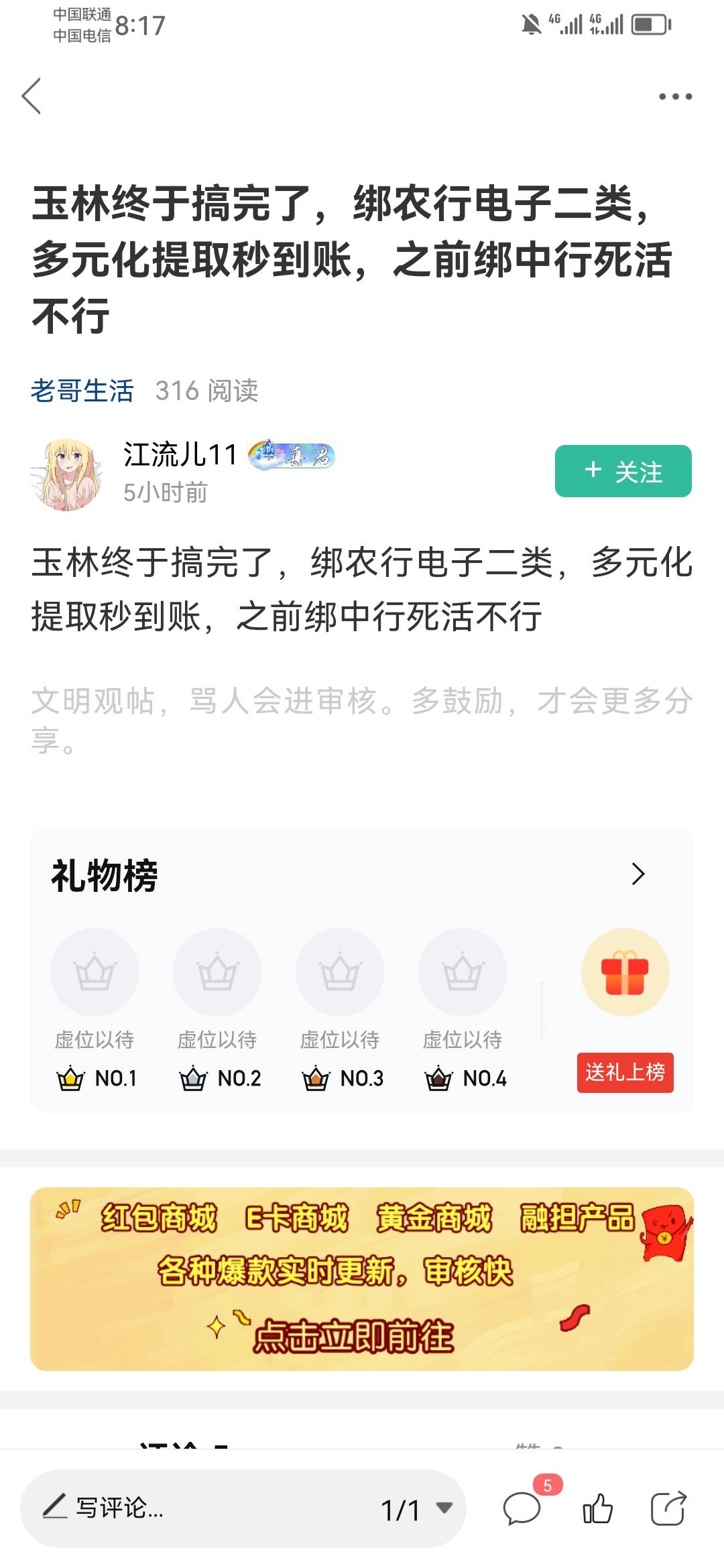 有几个老哥说 农行电子二类能提取到的，有没有老哥解答下是不是真的


2 / 作者:鹤别空山 / 