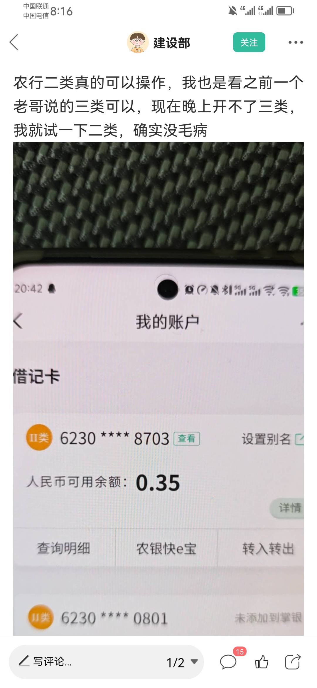 有几个老哥说 农行电子二类能提取到的，有没有老哥解答下是不是真的


59 / 作者:鹤别空山 / 