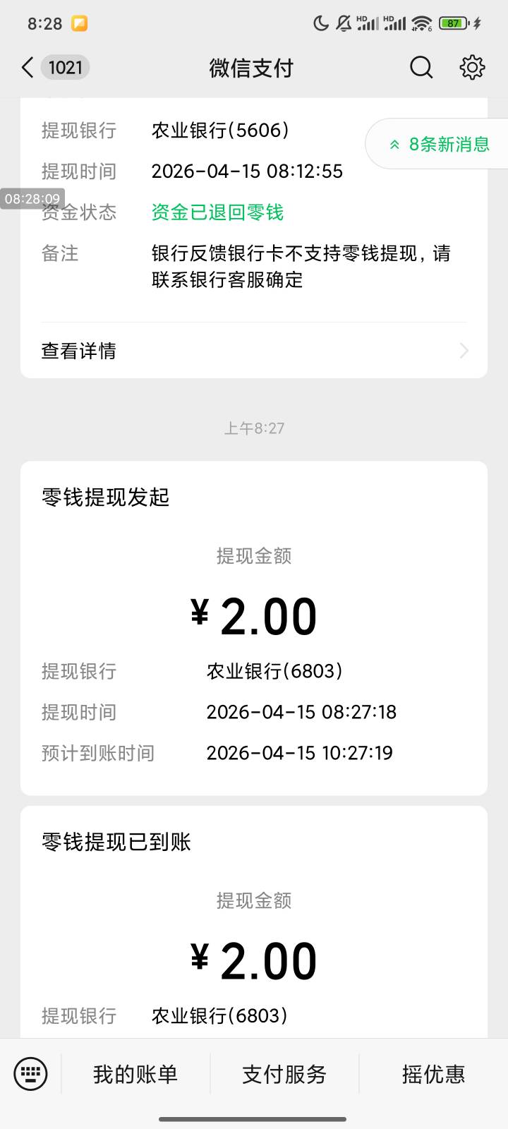 老哥们刚摸索出  一张农行三类卡能非绑入金的，上次绑支付宝有红包的温州，不是第一张80 / 作者:不见萄 / 