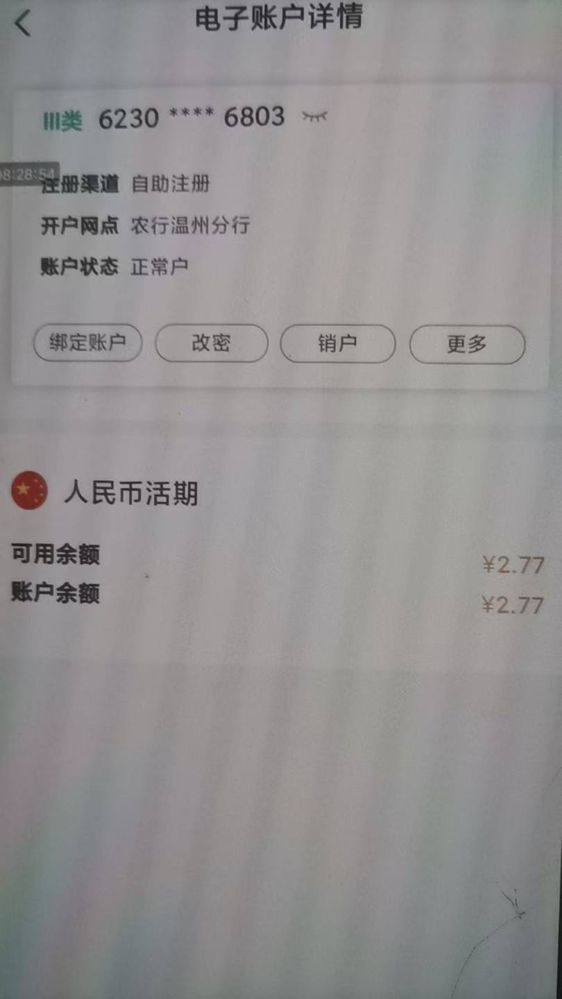 老哥们刚摸索出  一张农行三类卡能非绑入金的，上次绑支付宝有红包的温州，不是第一张17 / 作者:不见萄 / 
