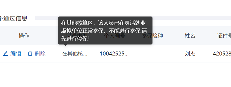 老哥们这个怎么办，公司要参保弄不了

93 / 作者:只为明天好 / 