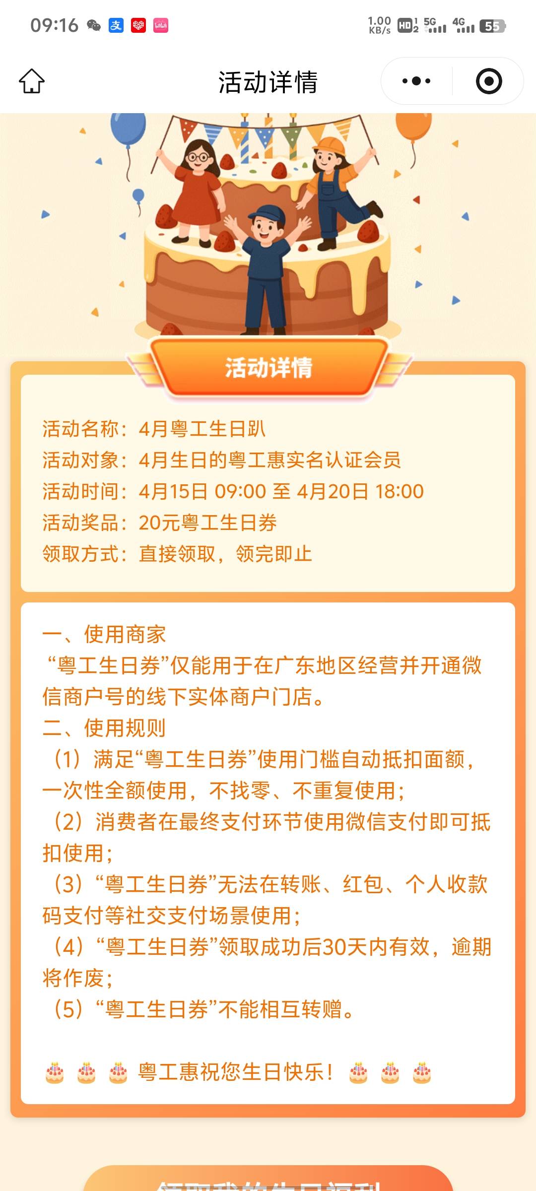 别玉林了，这个月生日的老哥粤工会20，一点补卡

12 / 作者:秋落无情人丶 / 