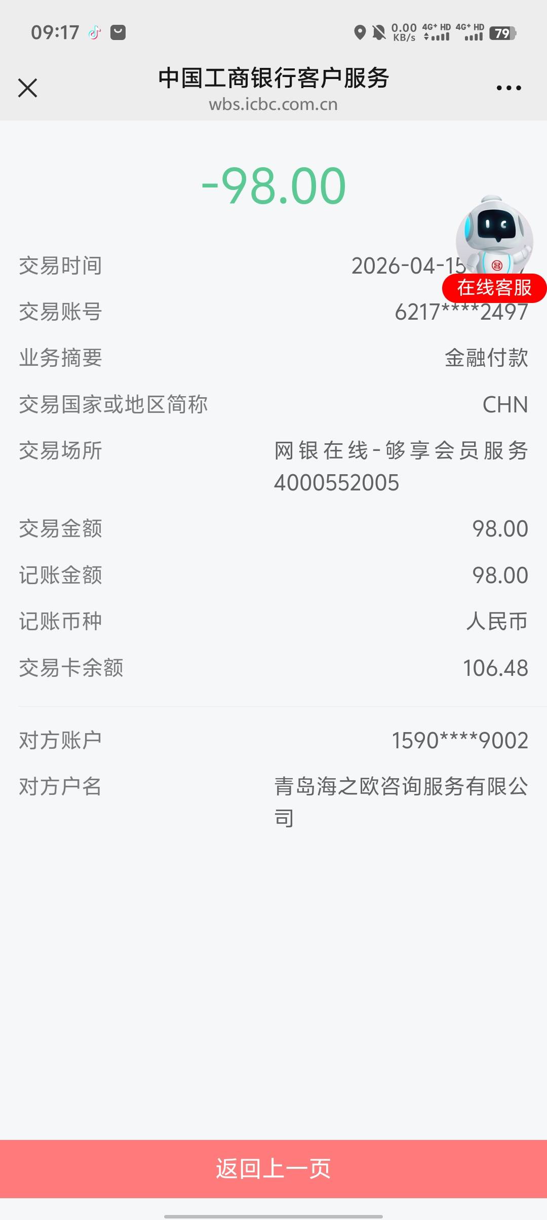 有没有老哥知道这是哪个扣的会员费

19 / 作者:一个萝卜 / 