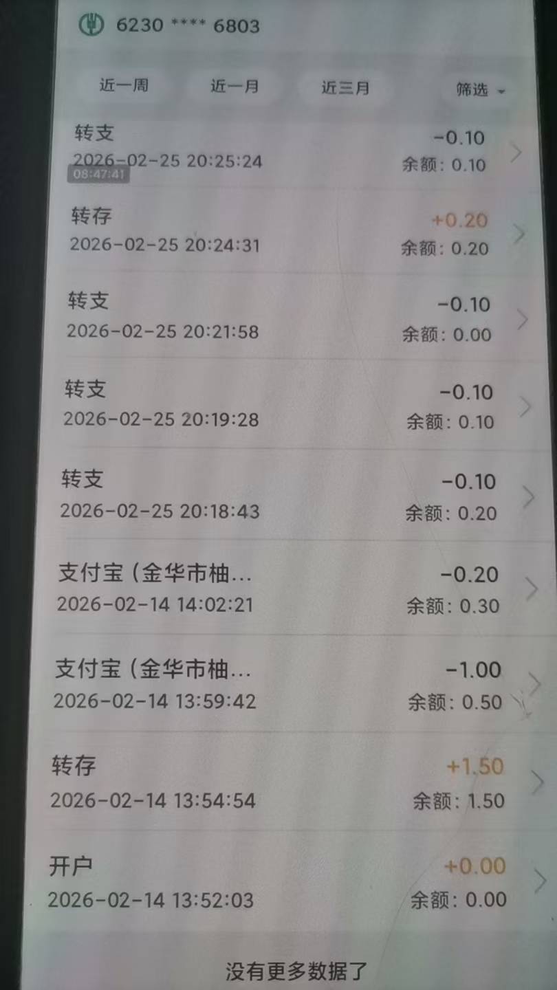 老哥们刚摸索出  一张农行三类卡能非绑入金的，上次绑支付宝有红包的温州，不是第一张49 / 作者:不见萄 / 